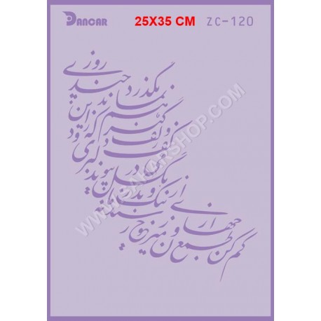 شابلون استنسیل ZC-120