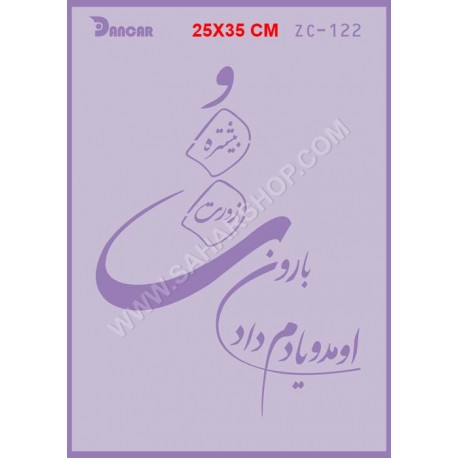 شابلون استنسیل ZC-122