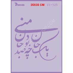 شابلون استنسیل ZC-125