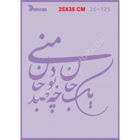 شابلون استنسیل ZC-125