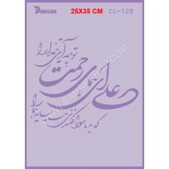 شابلون استنسیل ZC-128