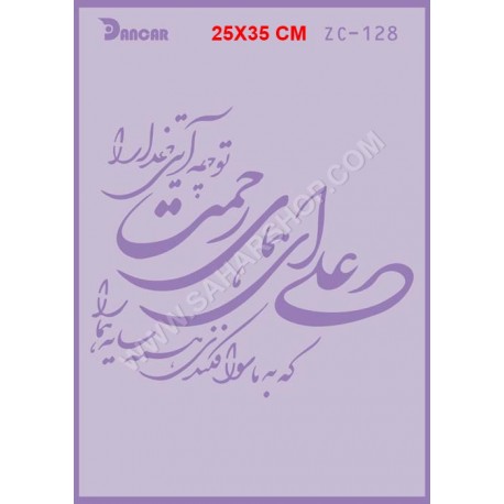 شابلون استنسیل ZC-128