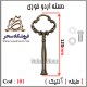 دسته اردوخوری 101 آنتیک