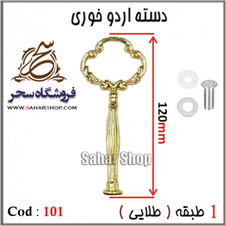 دسته اردوخوری 101 طلایی