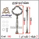 دسته اردوخوری 102 نقره ای