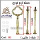 دسته اردوخوری 103 طلایی