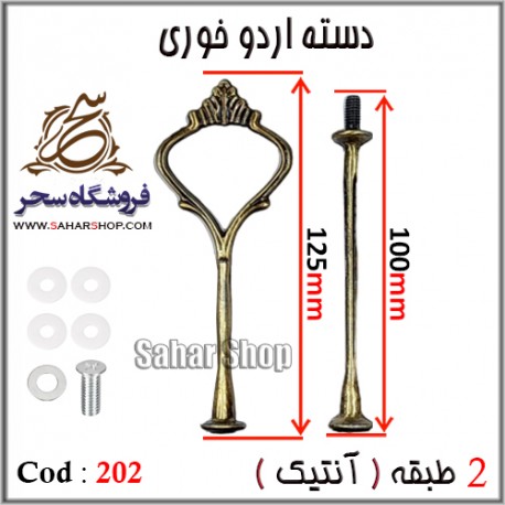 دسته اردوخوری 202 آنتیک