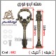 دسته اردوخوری 802 آنتیک