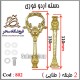 دسته اردوخوری 802 طلایی