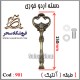 دسته اردوخوری 901 آنتیک
