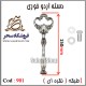 دسته اردوخوری 901 نقره ای