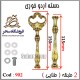 دسته اردوخوری 902 طلایی