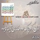حروف کالیگرافی فومی 378