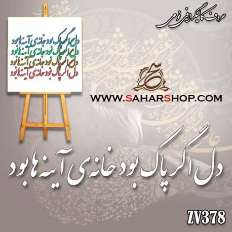 حروف کالیگرافی فومی 378