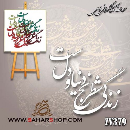 حروف کالیگرافی فومی 379