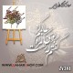 حروف کالیگرافی فومی 381