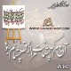 حروف کالیگرافی فومی 382