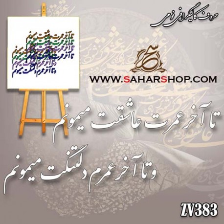 حروف کالیگرافی فومی 383