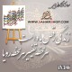کالیگرافی فومی 386
