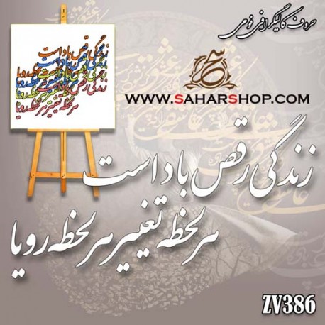 حروف کالیگرافی فومی 386
