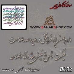 کالیگرافی چوبی 372