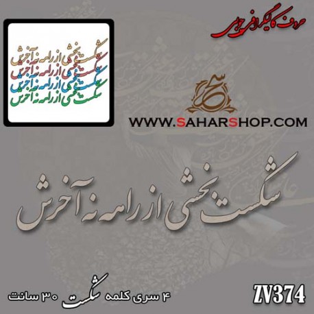 حروف کالیگرافی چوبی 374