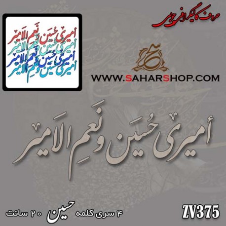 حروف کالیگرافی چوبی 375
