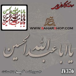 کالیگرافی چوبی 376