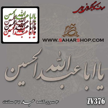 حروف کالیگرافی چوبی 376