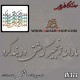 حروف کالیگرافی چوبی 377
