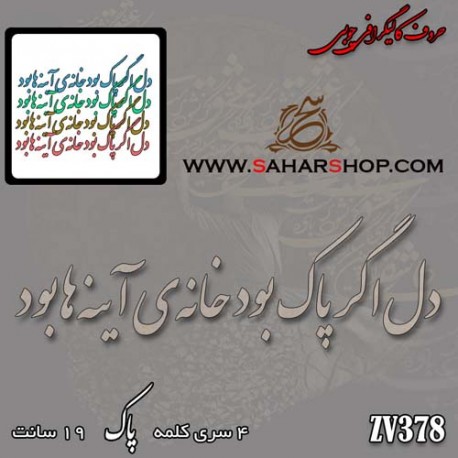 حروف کالیگرافی چوبی 378