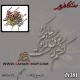 حروف کالیگرافی چوبی 381