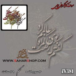 کالیگرافی چوبی 381