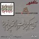 حروف کالیگرافی چوبی 382
