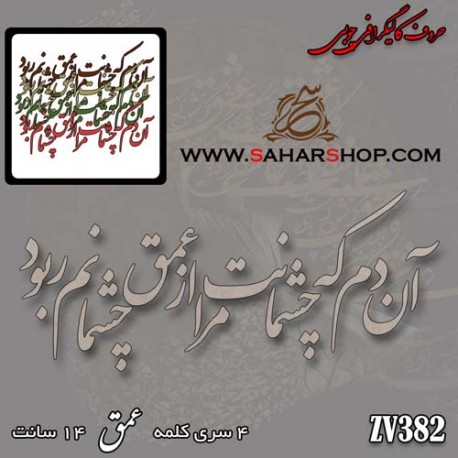 حروف کالیگرافی چوبی 382