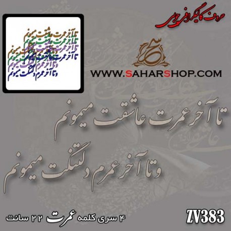حروف کالیگرافی چوبی 383