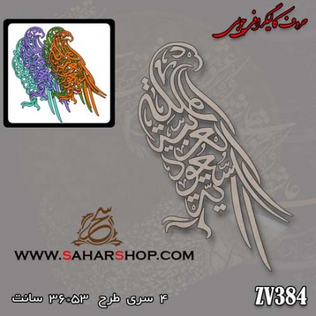 حروف کالیگرافی چوبی 384