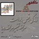 کالیگرافی چوبی 386