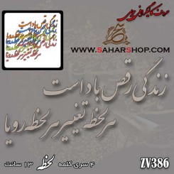 کالیگرافی چوبی 386