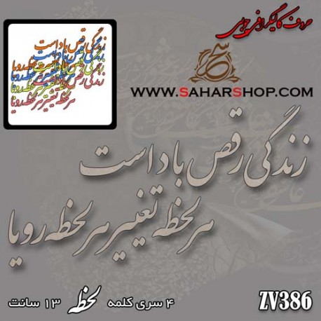 حروف کالیگرافی چوبی 386