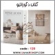 کتاب دکوراتیو 120