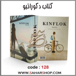 کتاب دکوراتیو 128