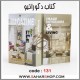 کتاب دکوراتیو 131