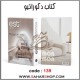 کتاب دکوراتیو 139