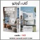 کتاب دکوراتیو 143