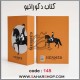 کتاب دکوراتیو 145