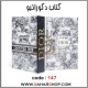 کتاب دکوراتیو 147