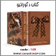 کتاب دکوراتیو 149