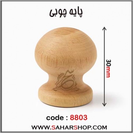 پایه چوبی کد 8803