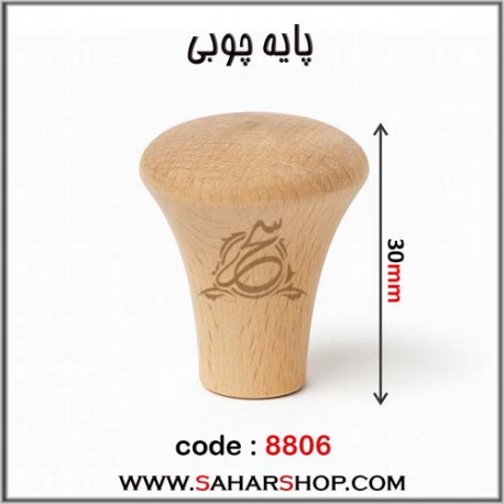 پایه چوبی کد 8806